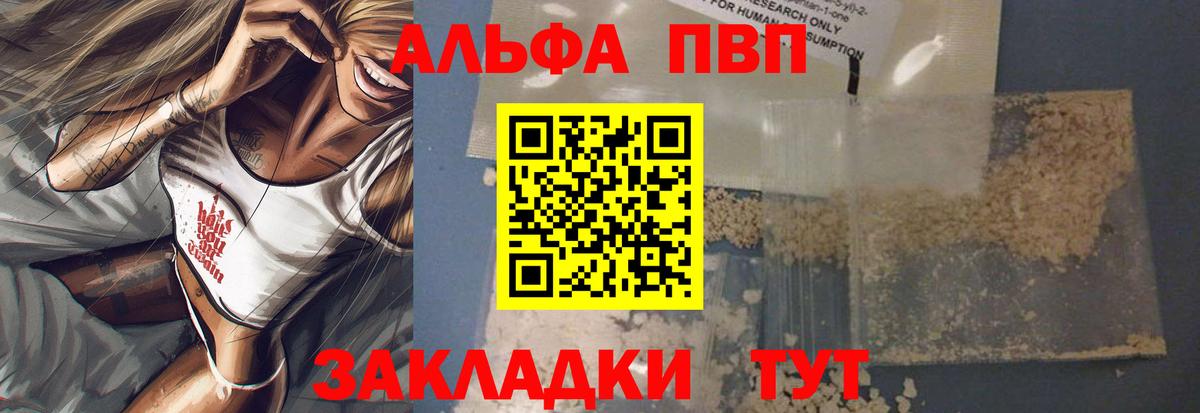 Альфа ПВП кристаллы  Вход с VPN  где купить наркотик  APVP СК  Ессентуки 