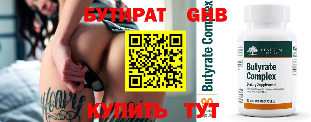 Ессентуки  БУТИРАТ оксибутират  Вход с VPN 