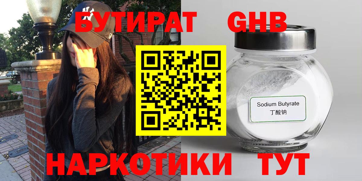 Бутират 99% Ессентуки