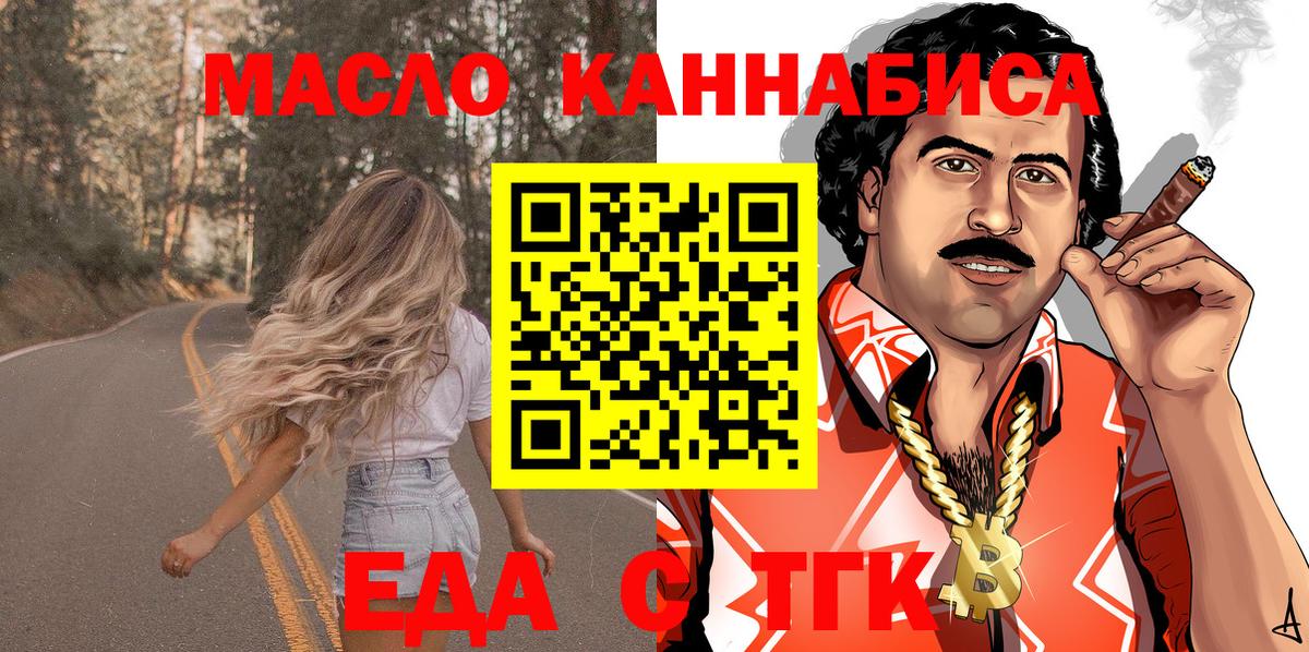 Еда ТГК конопля  Вход с VPN  Ессентуки 