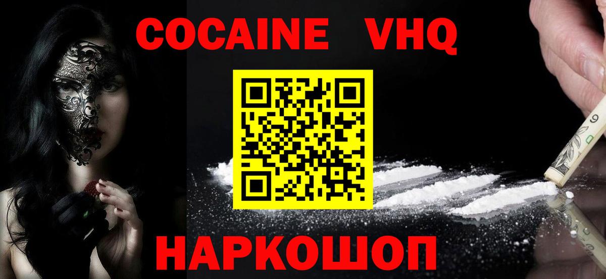 КОКАИН 97% Ессентуки