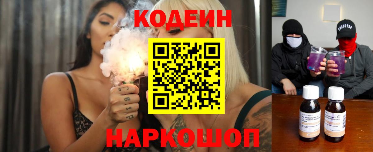 Кодеиновый сироп Lean Purple Drank  Кодеин напиток Lean (лин)  Ессентуки  Вход с VPN 