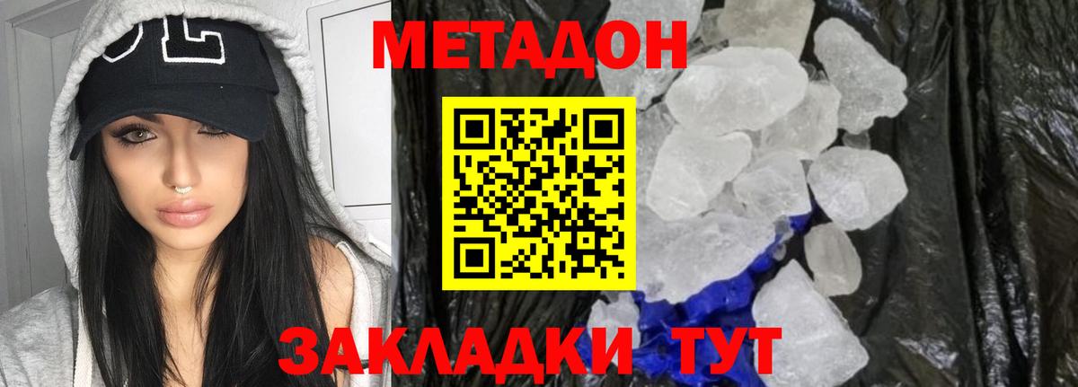 МЕТАДОН VHQ  Вход с VPN  Ессентуки 