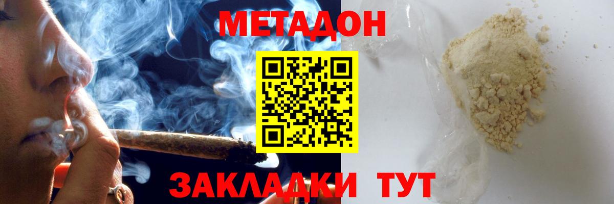 МЕТАДОН methadone Ессентуки